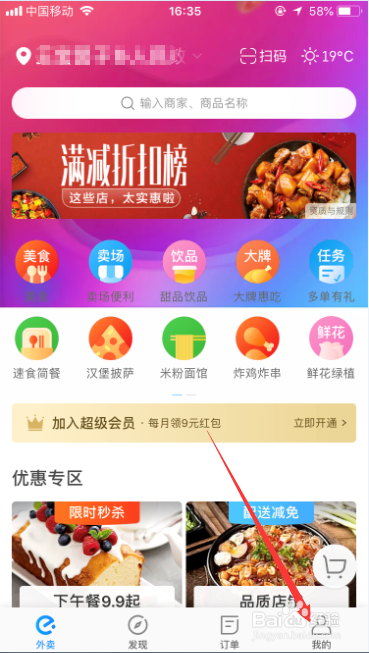 饿了么订单超时怎么投诉