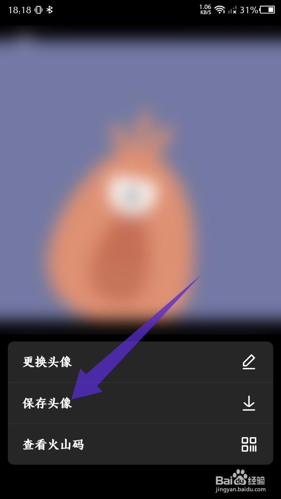 《抖音火山版》怎么保存头像