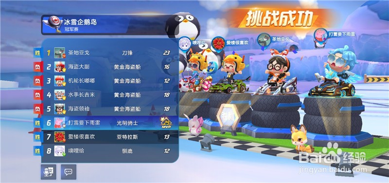 跑跑卡丁车手游冠军赛怎么玩