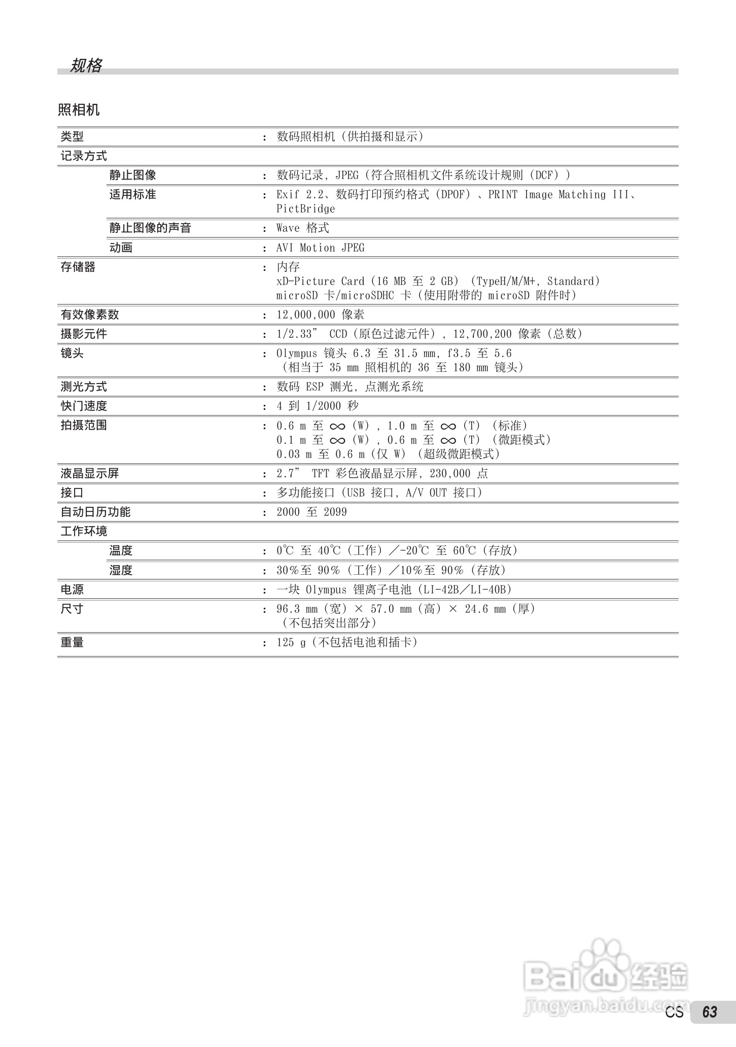 OLYMPUS U-5000数码相机说明书:[7]