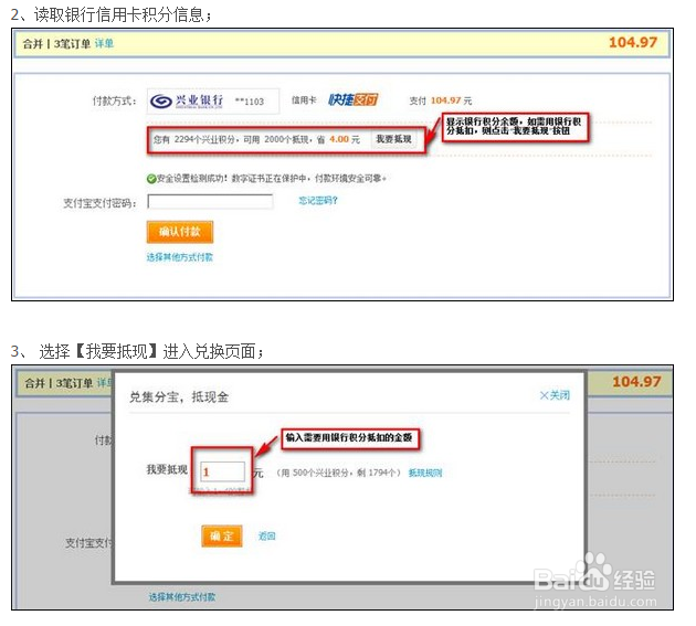 怎么把信用卡的积分转化为集分宝进行购物