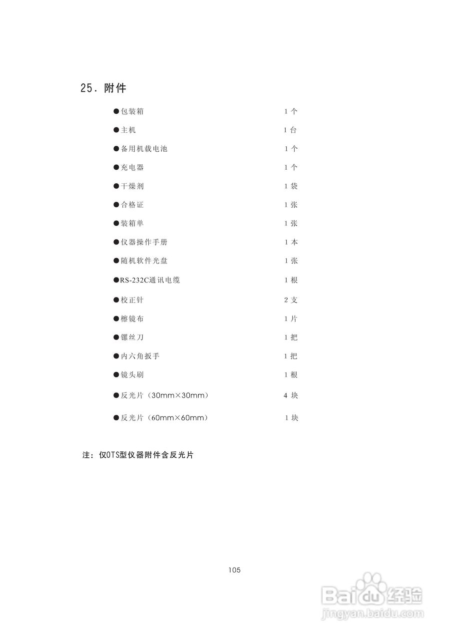 一光OTS610B全站仪使用说明书:[12]