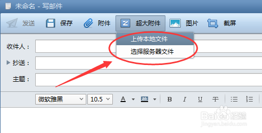 foxmail怎么发送超大附件