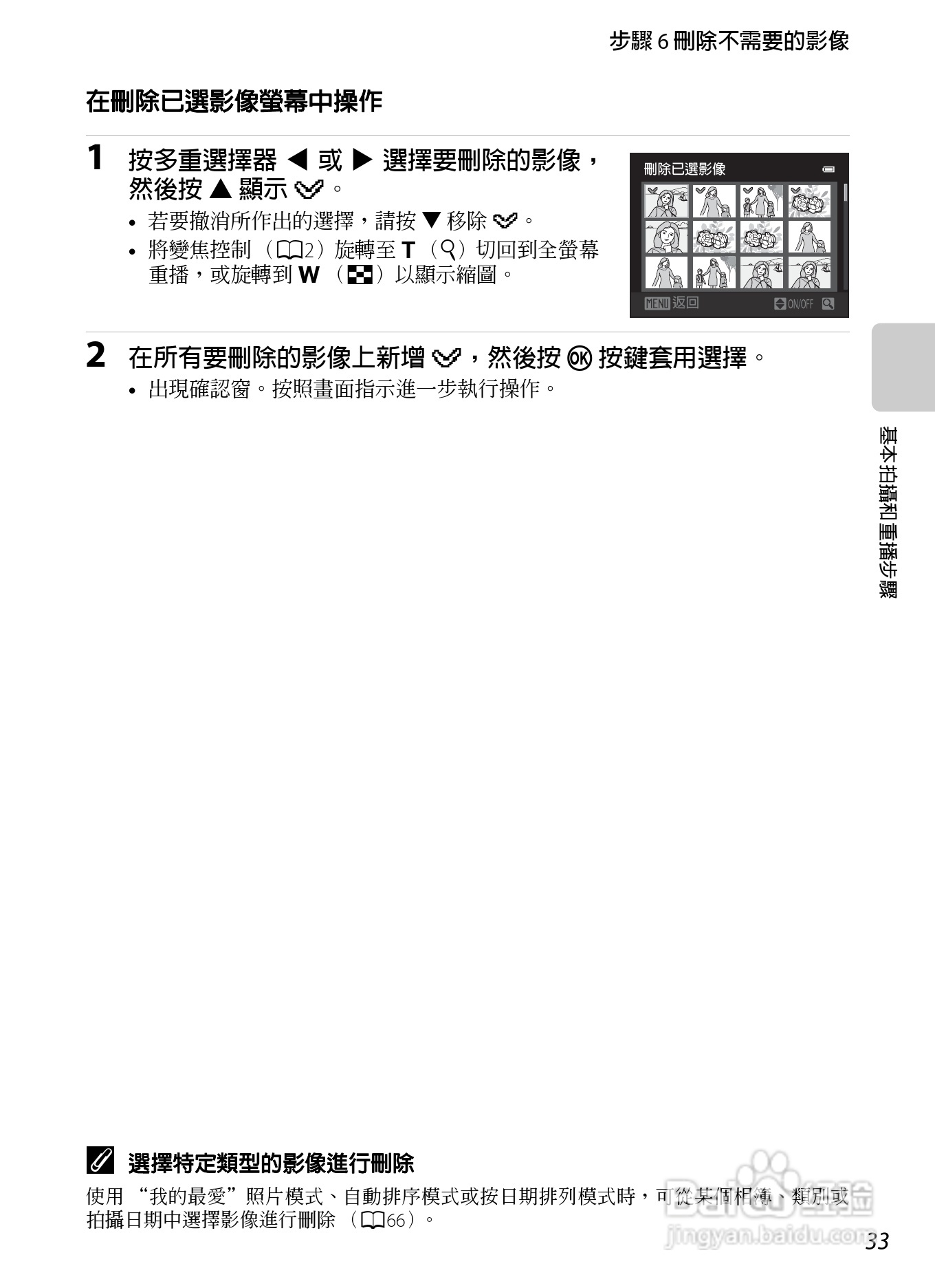 尼康 COOLPIX S2600数码相机说明书:[5]