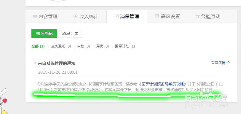 如何加入百度经验回享计划？