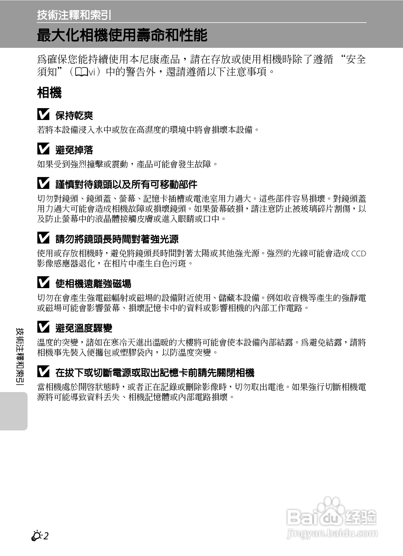 尼康 COOLPIX S2600数码相机说明书:[18]