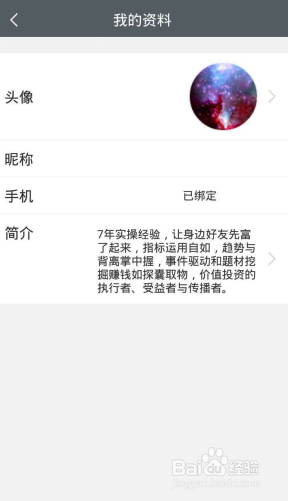 公牛炒股APP如何使用使用方法分享