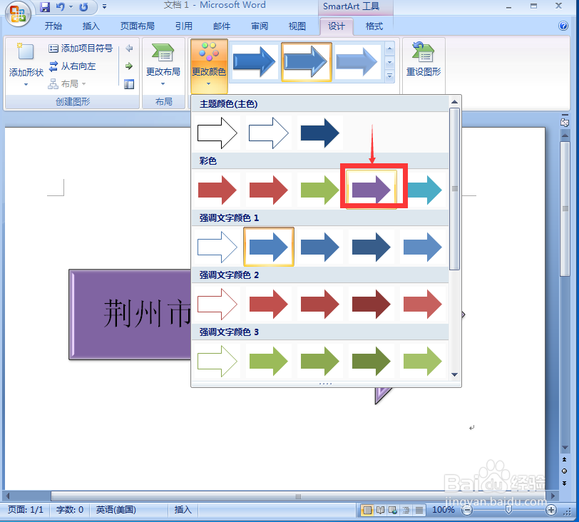 如何在word中创建连续箭头流程