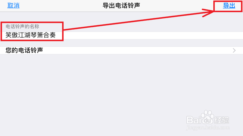 如何给iPhone换自定义铃声