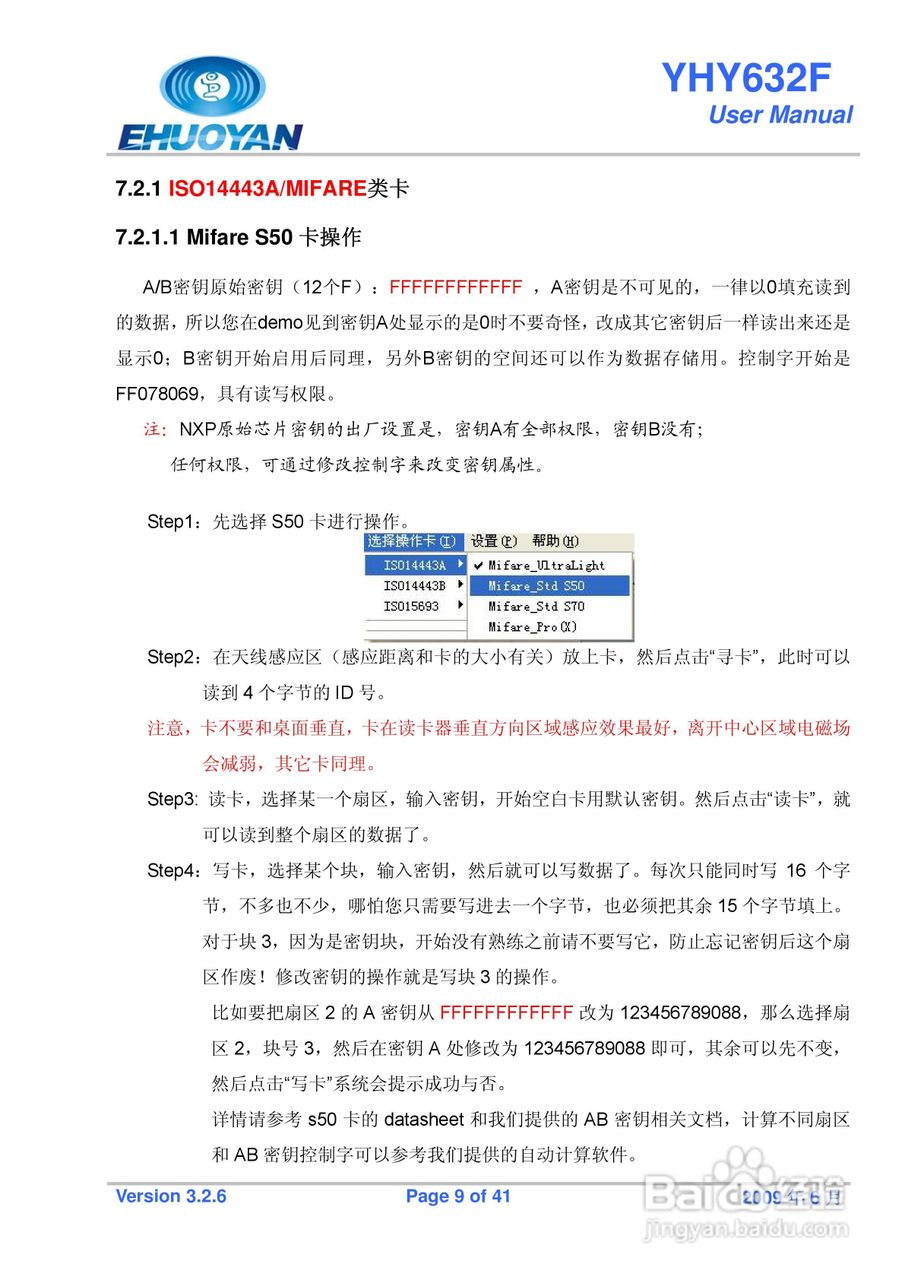 YHY632F非接触式IC卡读写器说明书:[1]
