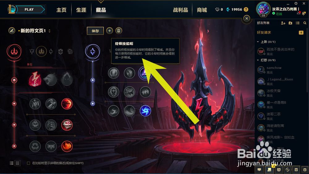 LOL英雄联盟2018年S8赛季不祥之刃符文配置