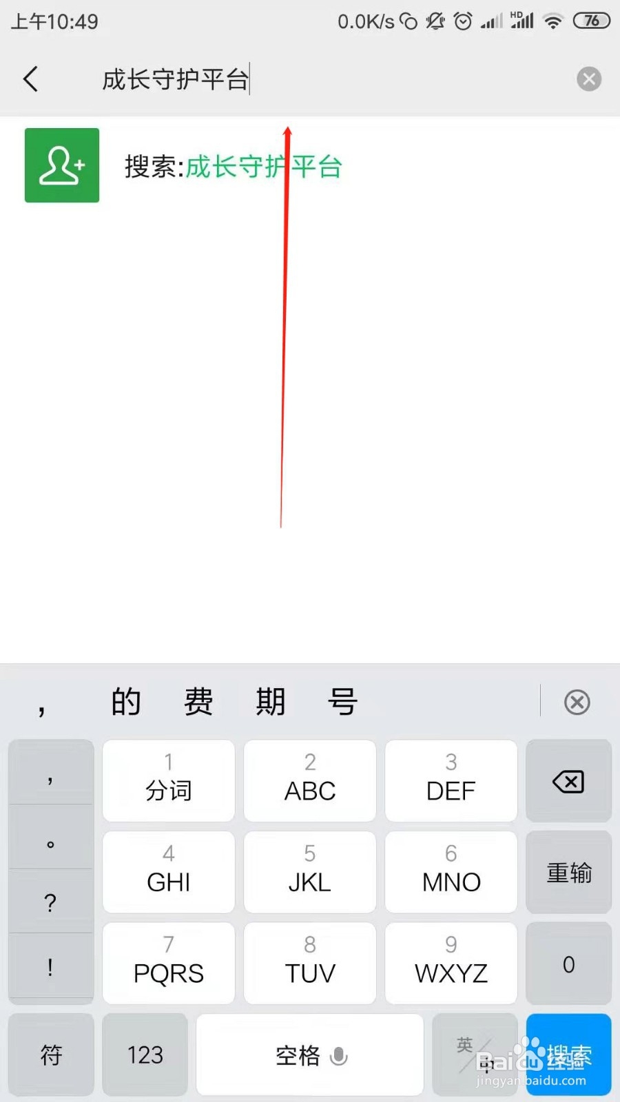 腾讯实名注册和防沉迷系统怎么改身份证