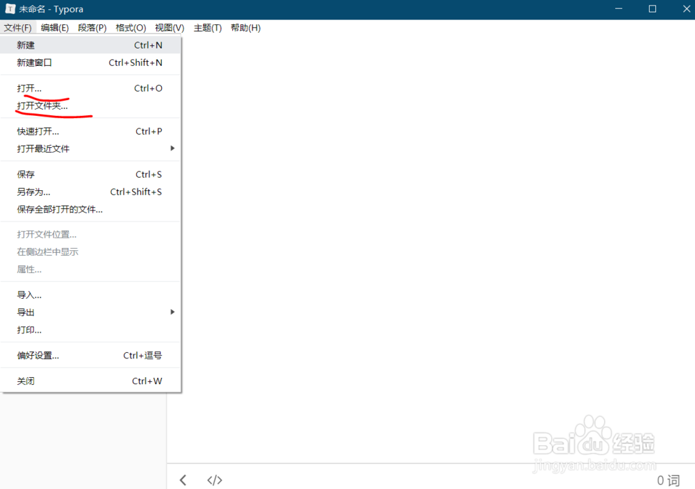 typora使用教程