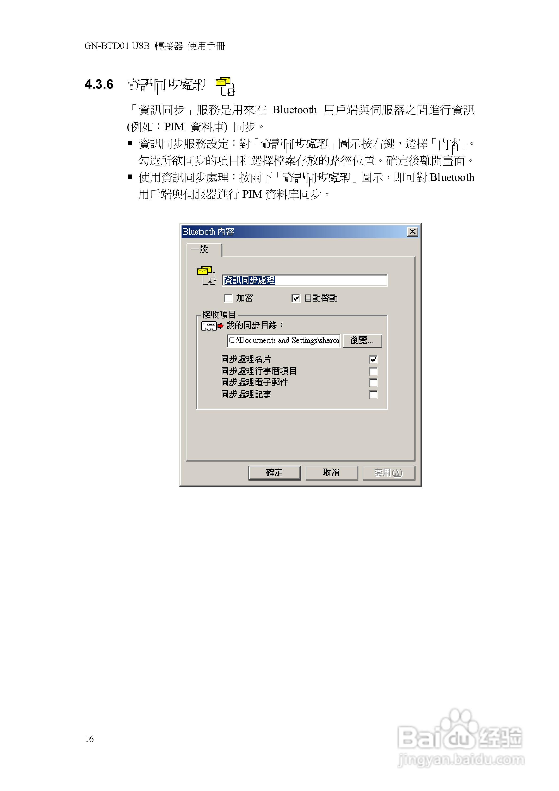 GN-BTD01蓝芽USB转接器中文使用手册:[2]