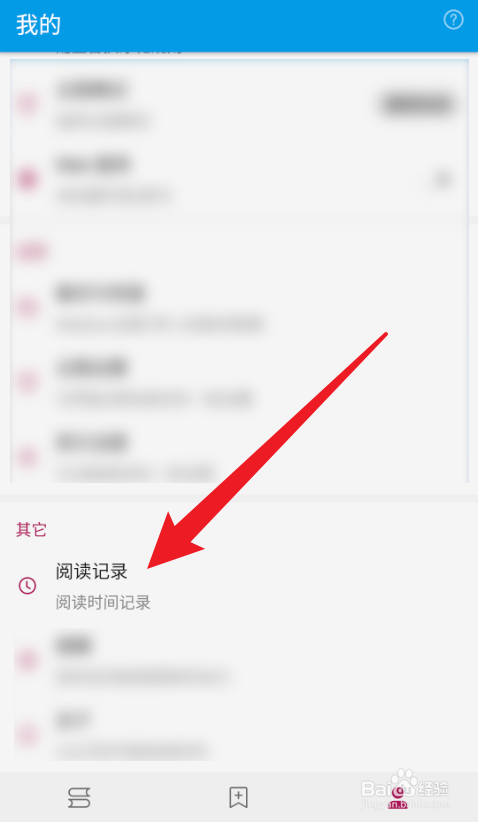 阅读App查看阅读记录的方法