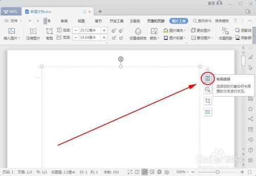 WPS怎么加图片水印_WPS自定义图片水印的方法