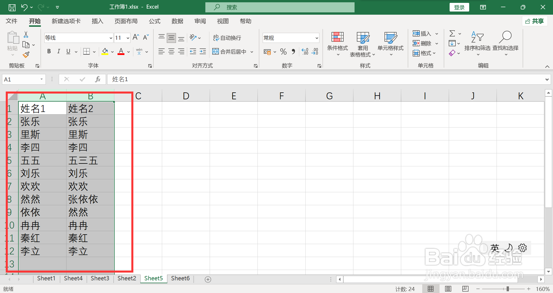 excel对比两列找不同