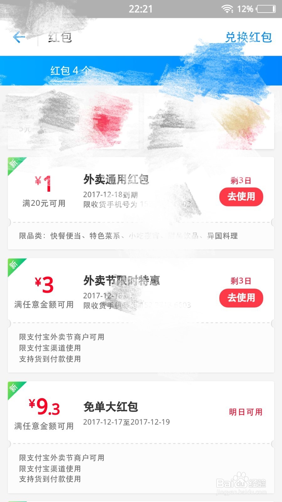 外卖节红包怎么领