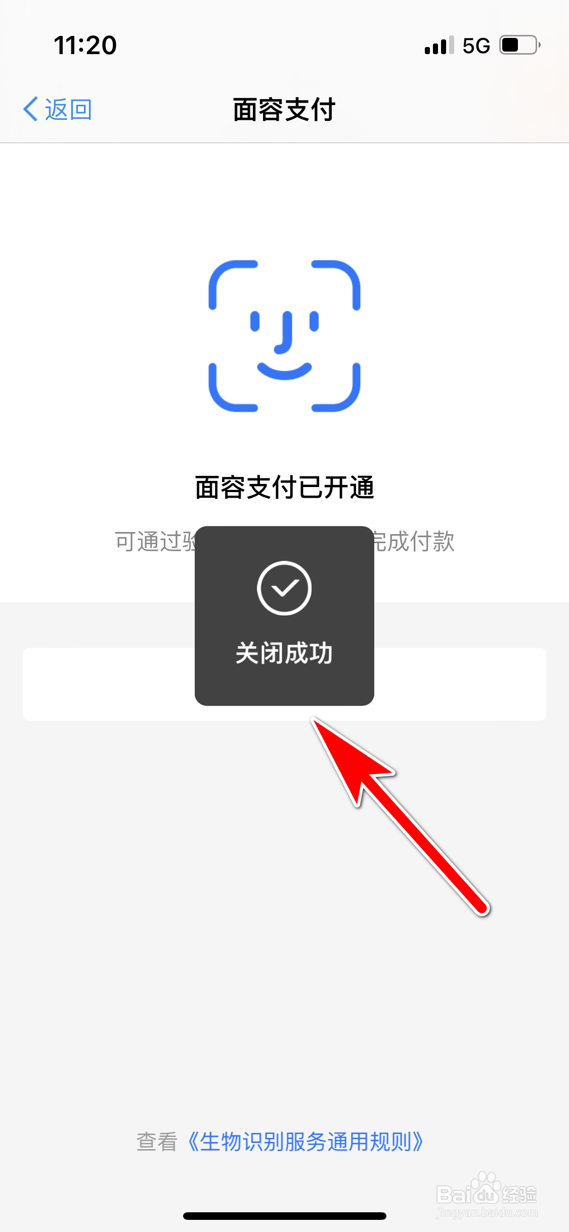 淘宝怎么关闭面容支付功能