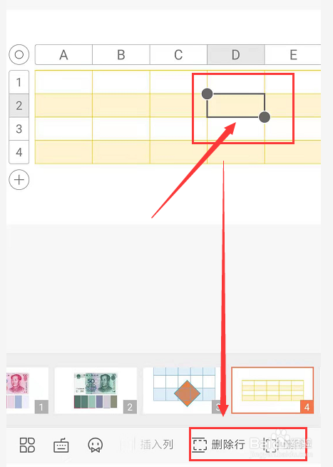 在手机WPS幻灯片中怎样删除单元格