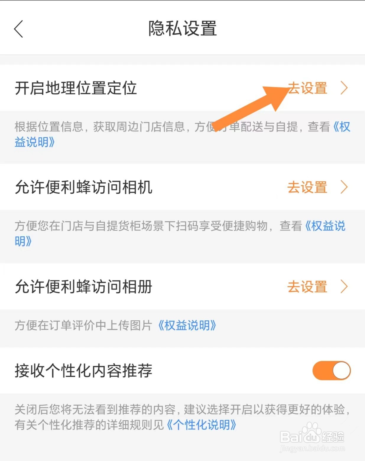 便利蜂如何查看开启地理位置定位