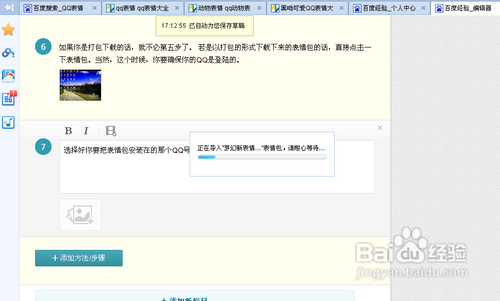 如何下载超萌超可爱的QQ表情