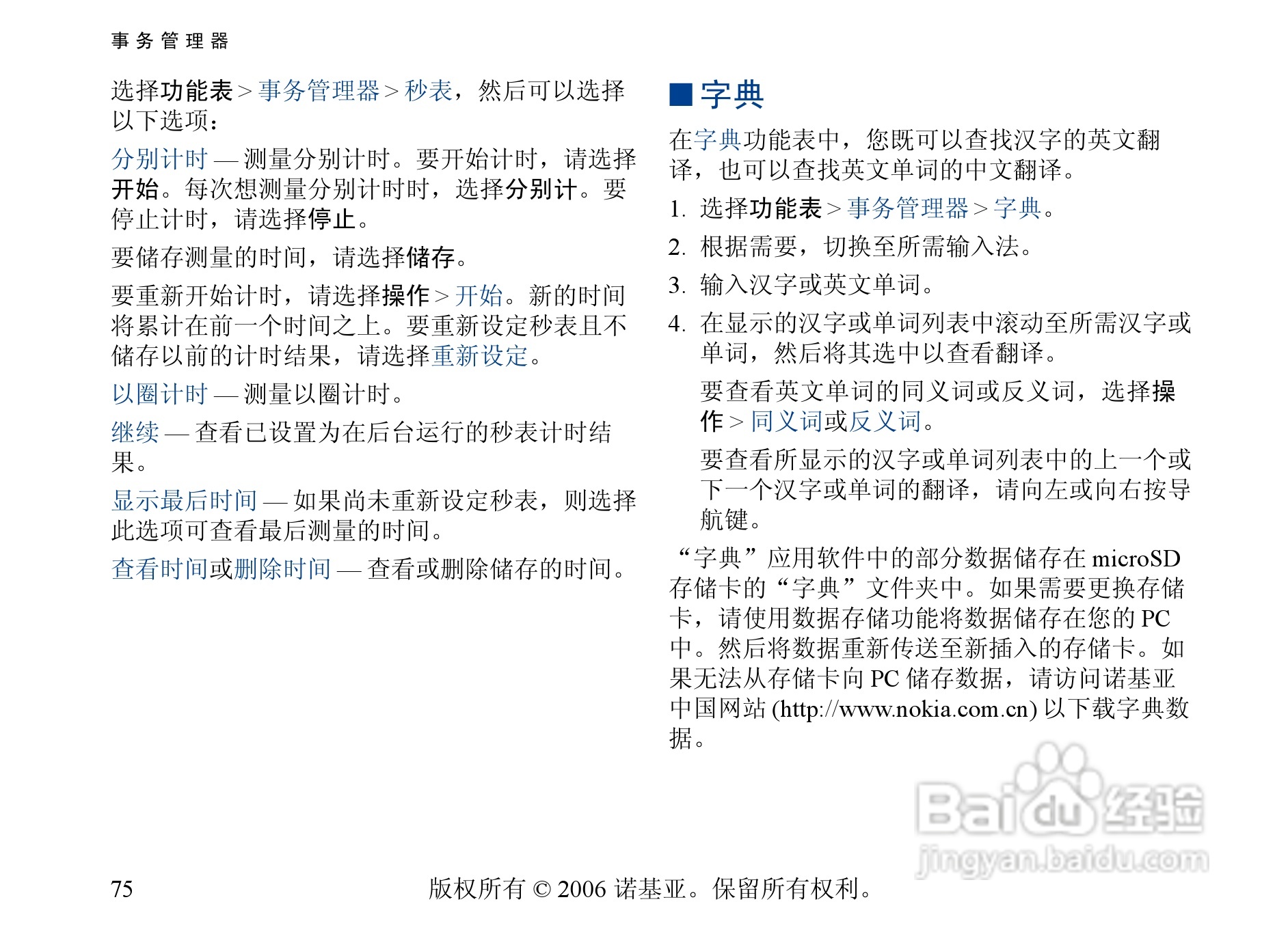 诺基亚6300手机使用说明书:[8]