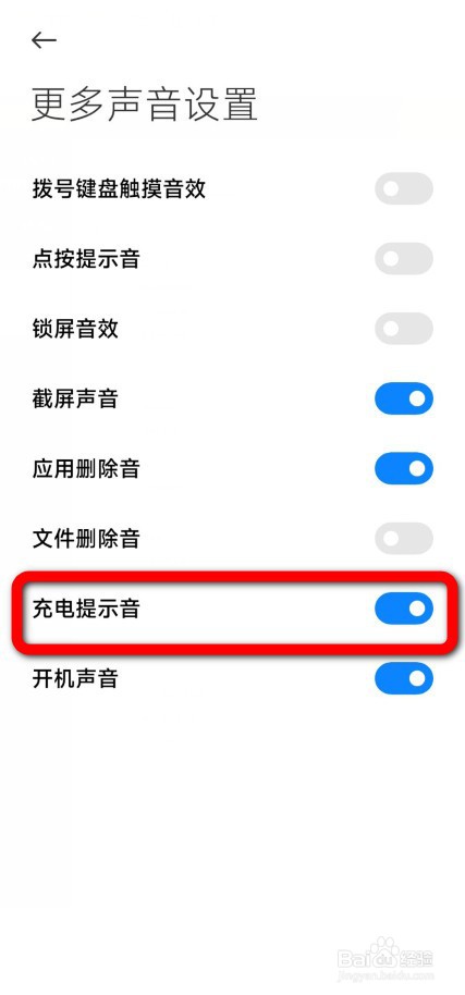 小米充电声音怎么关闭