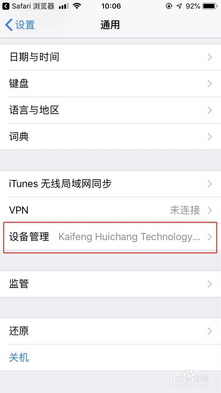 iphone怎么删除描述文件
