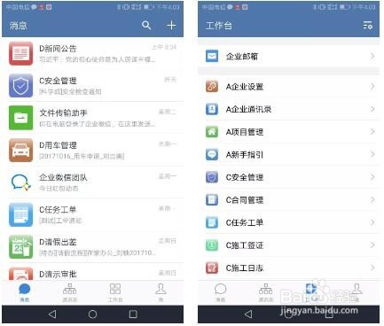 企业如何上线企业微信?