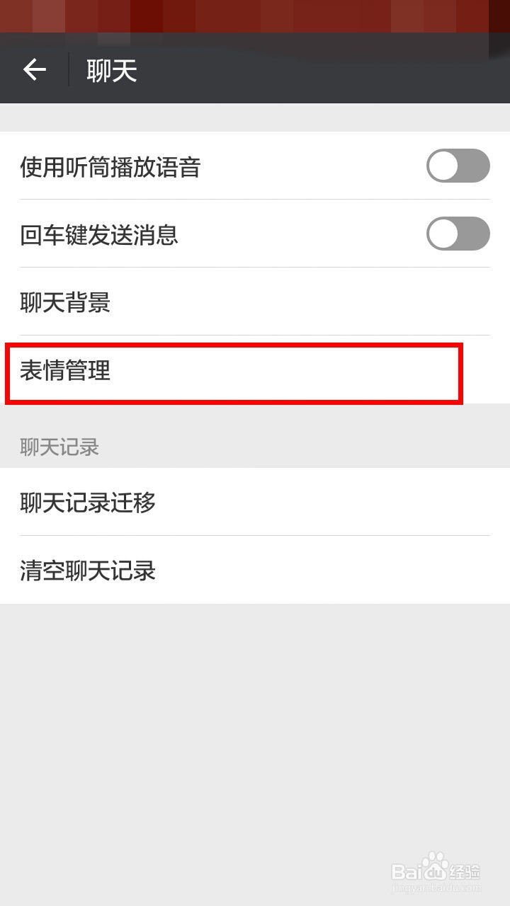 微信在哪里管理自己的表情包呢