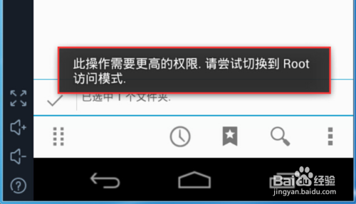 海马玩模拟器Droid4X如何更改权限