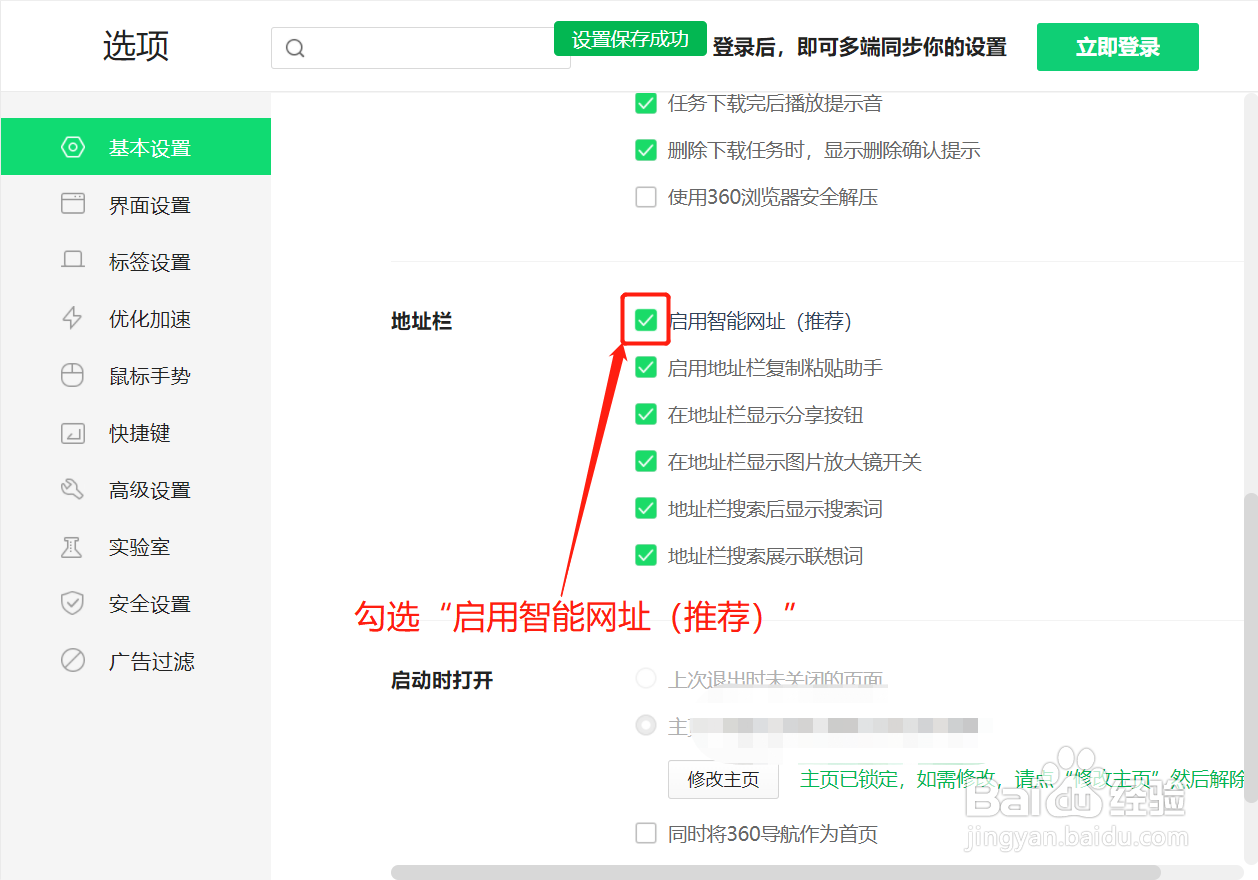 360安全浏览器如何启用智能网址