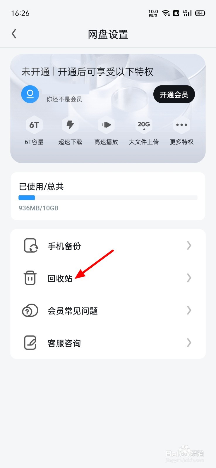 UC怎么找到网盘删除的文件