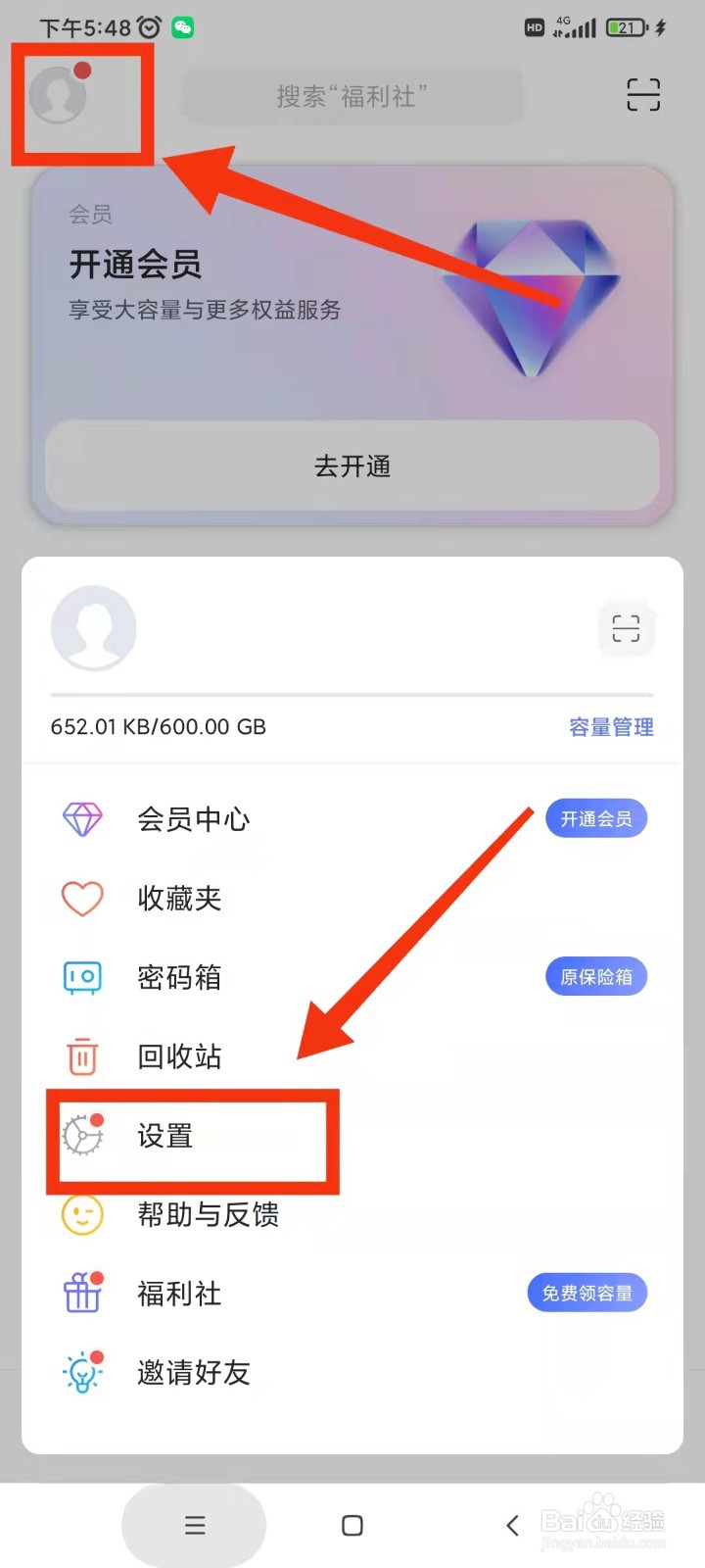 阿里云盘如何设置相册备份功能?