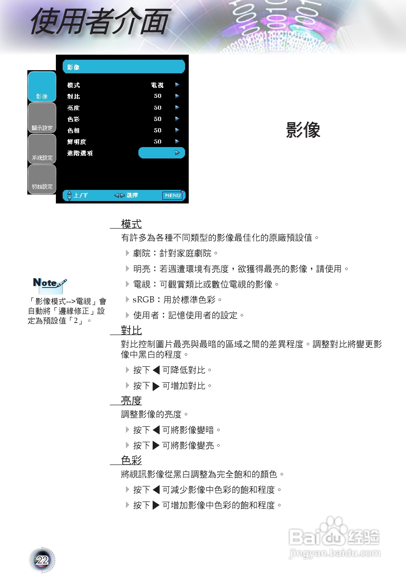 Optoma奥图码HD803-LV投影机使用说明书:[3]