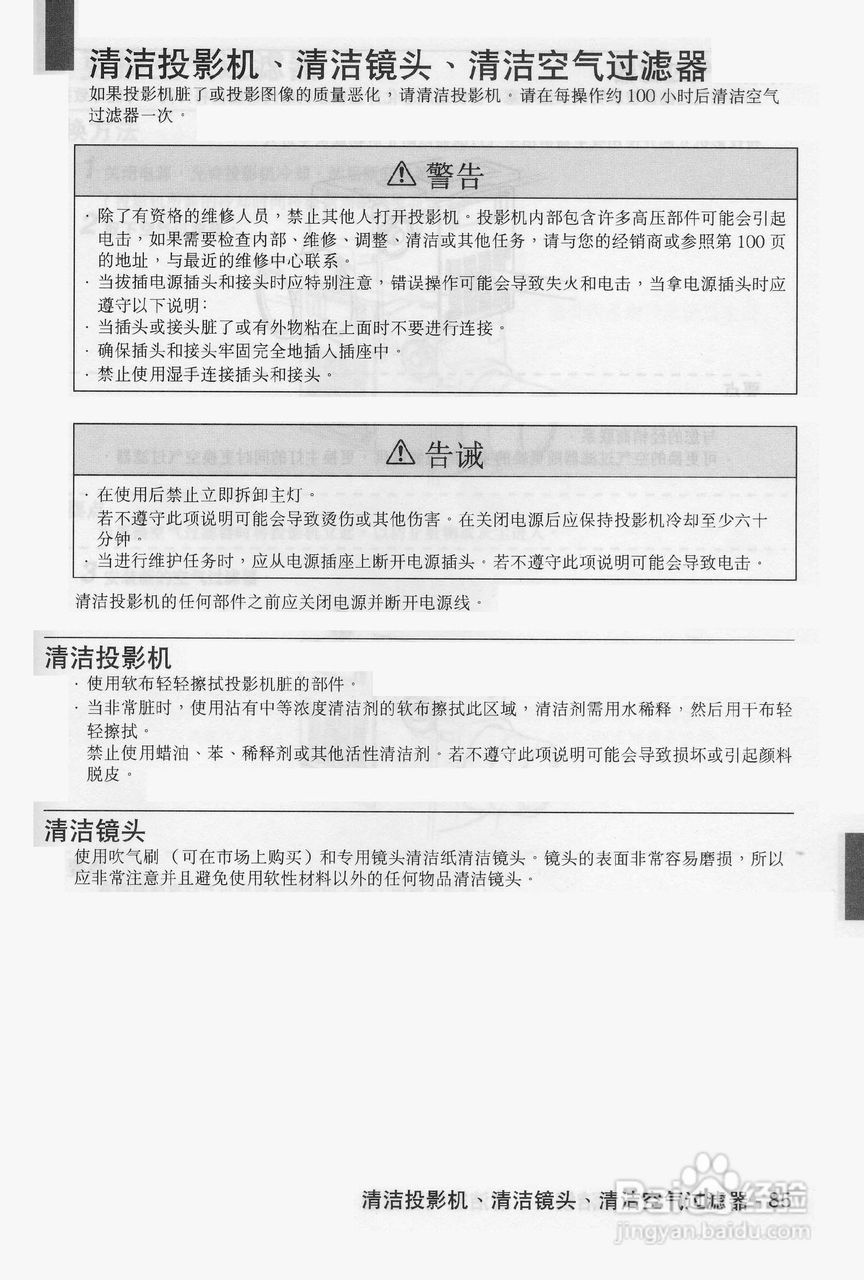 爱普生EMP-9100投影机使用说明书:[9]