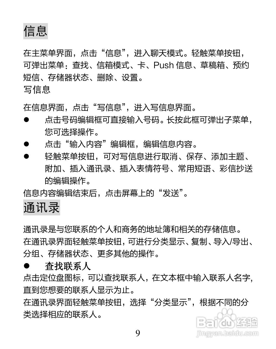 海信 T830手机说明书:[2]