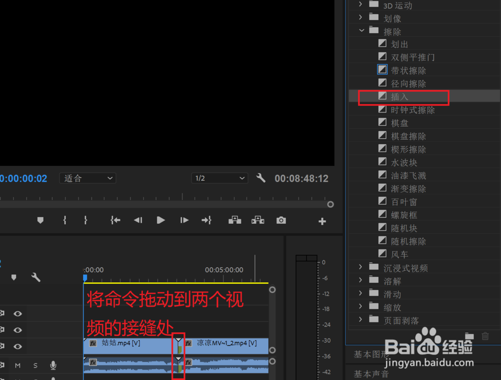 在两个视频中间添加插入的切换效果