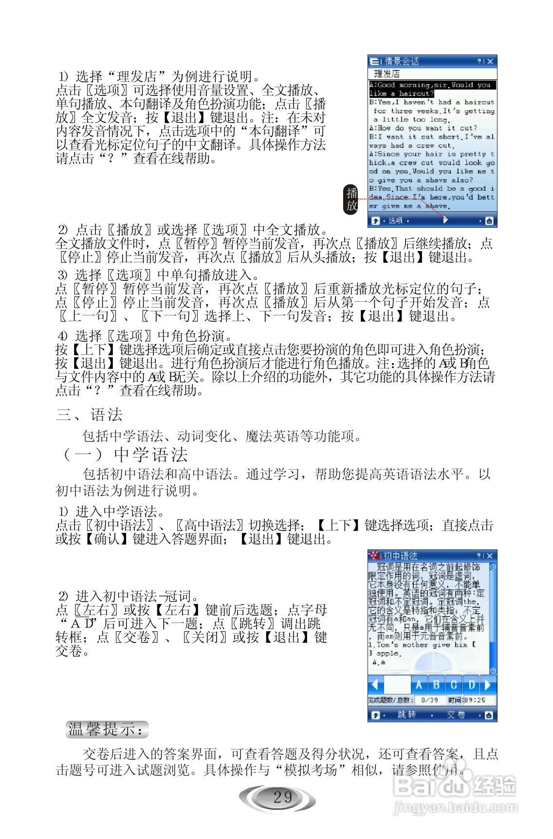 外语通9588使用说明书:[3]