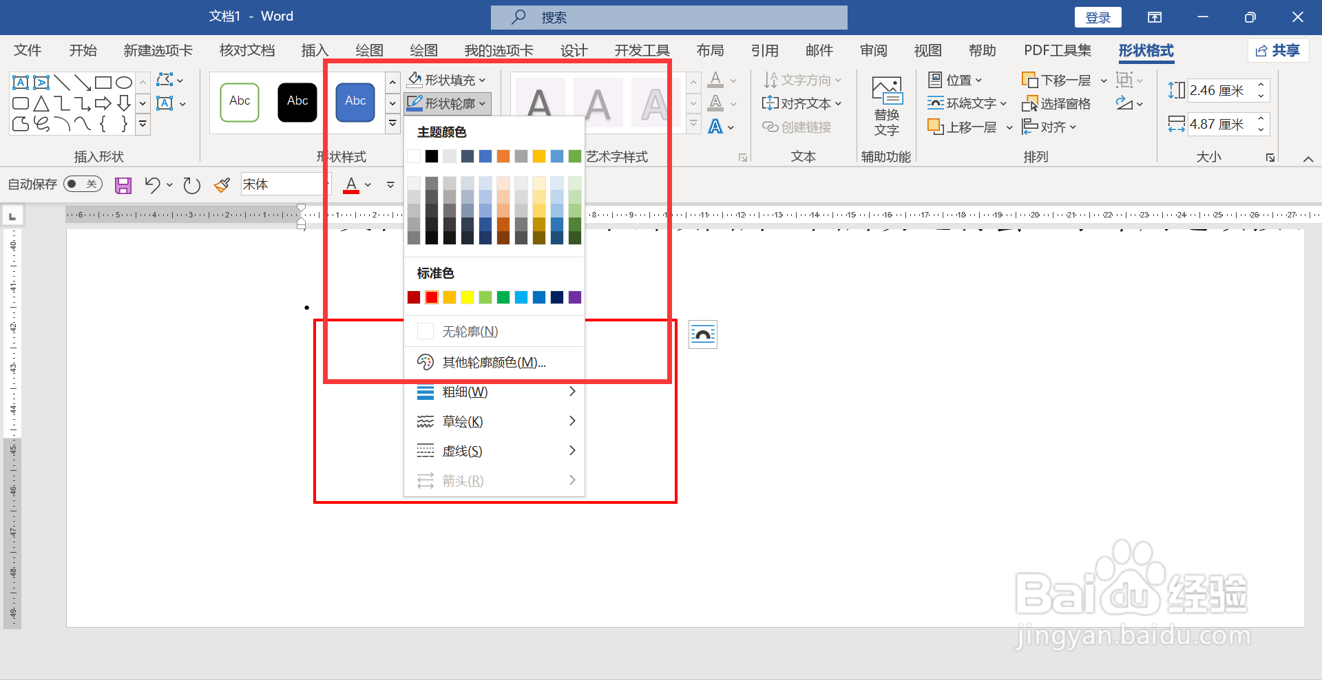 怎么在word加红色框