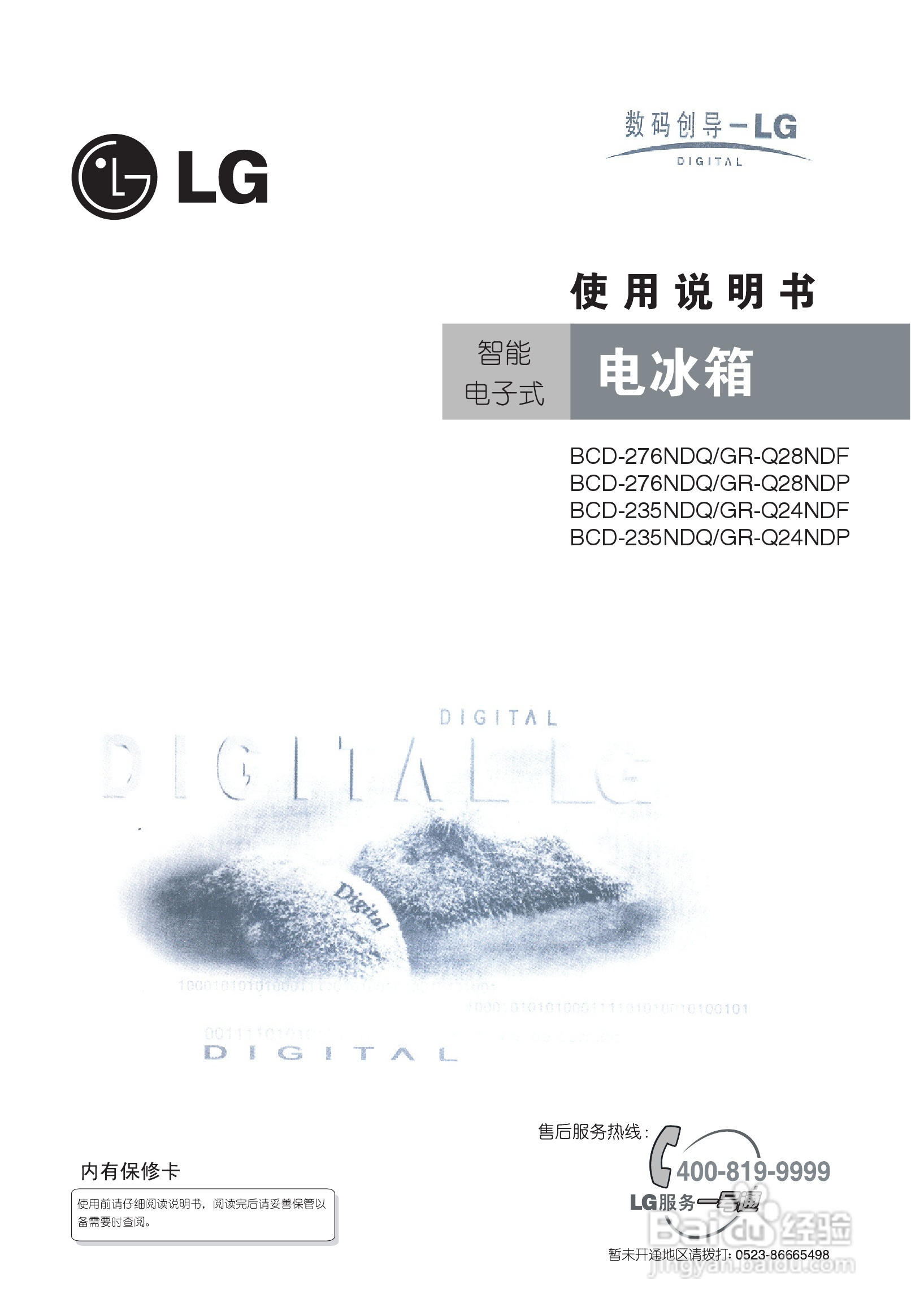 海尔电冰箱BCD-276NDQ系列使用说明书:[1]