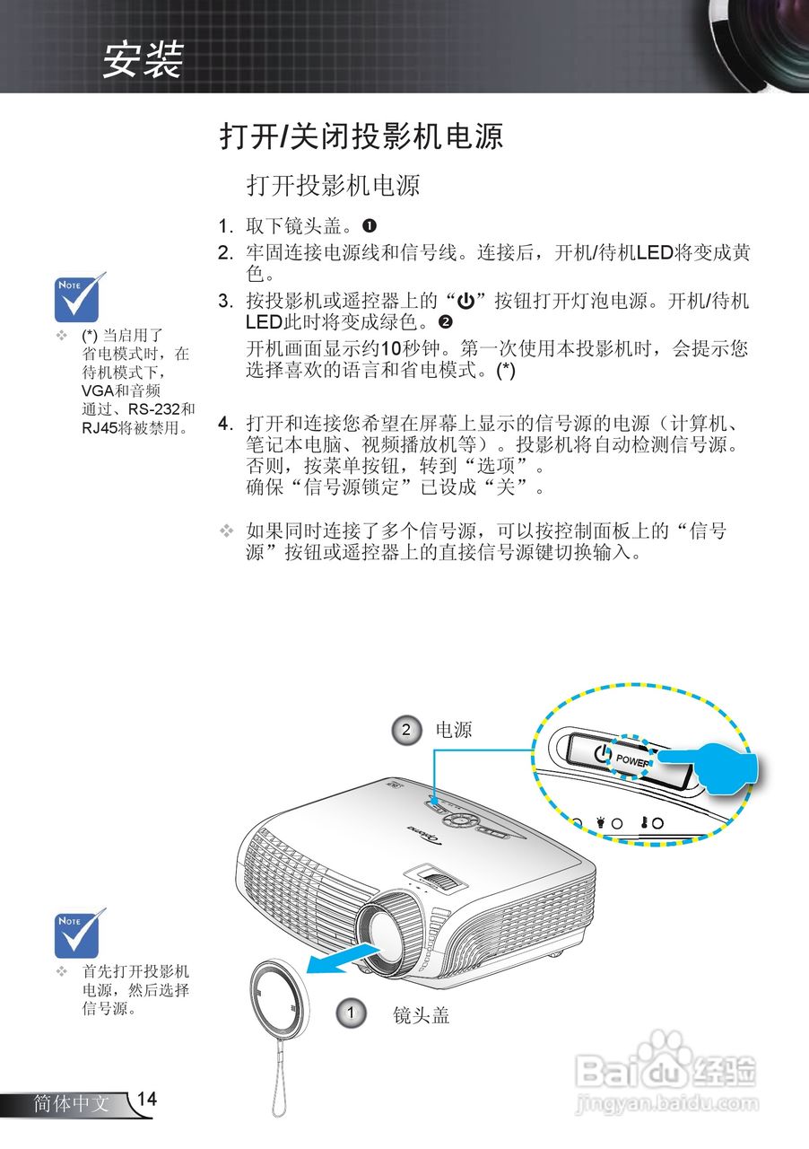 奥图码EX542i投影机使用说明书:[2]