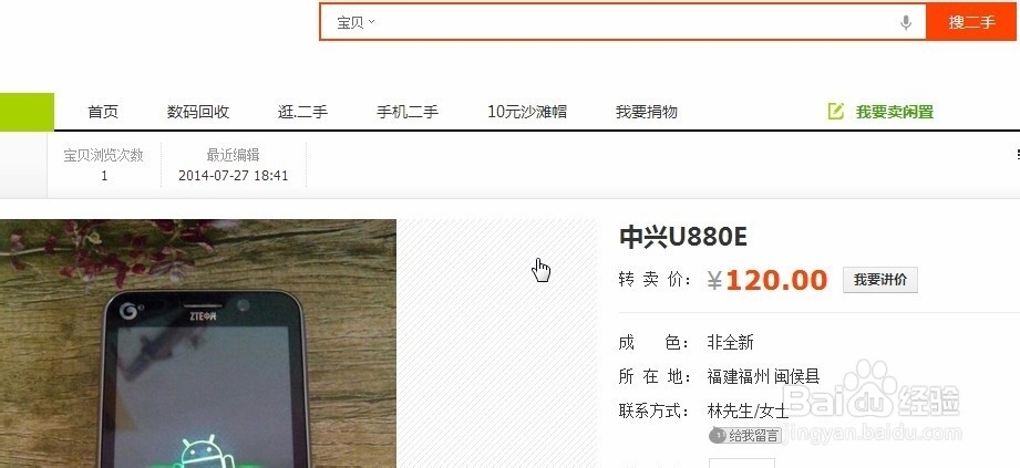 如何通过淘宝网转卖闲置二手物品？