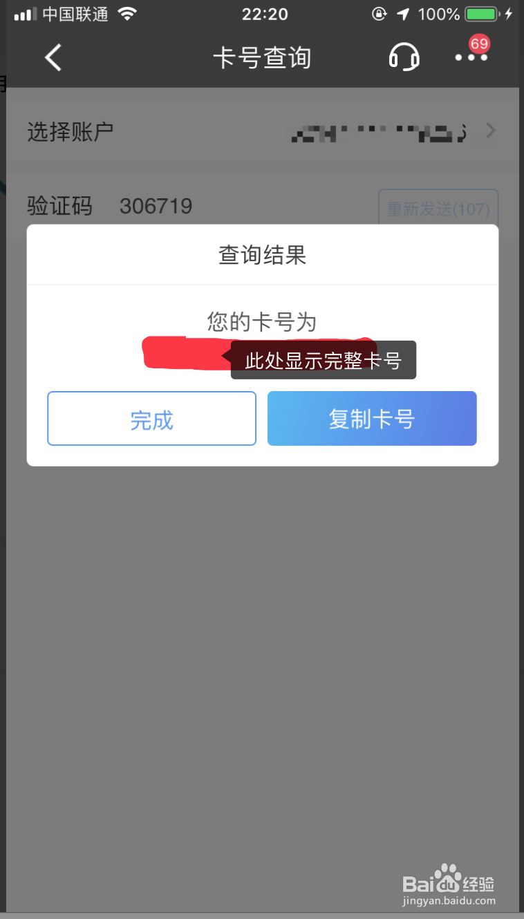 招商银行如何查看完整卡号?