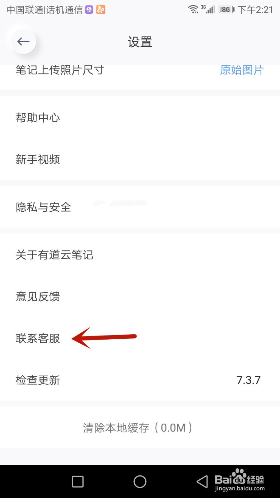 使用有道云笔记时遇到问题怎么办