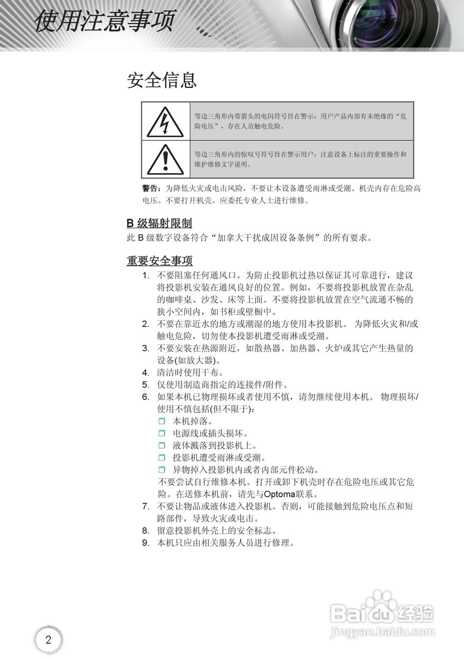 Optoma奥图码HD67投影机使用说明书:[1]