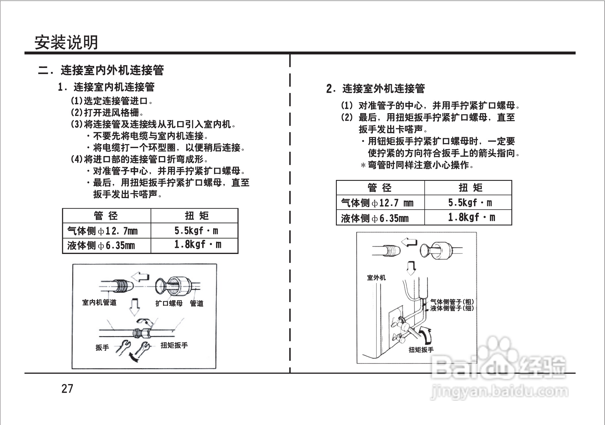 LG 分体落地式空调LP-W5011DAB使用安装手册:[3]