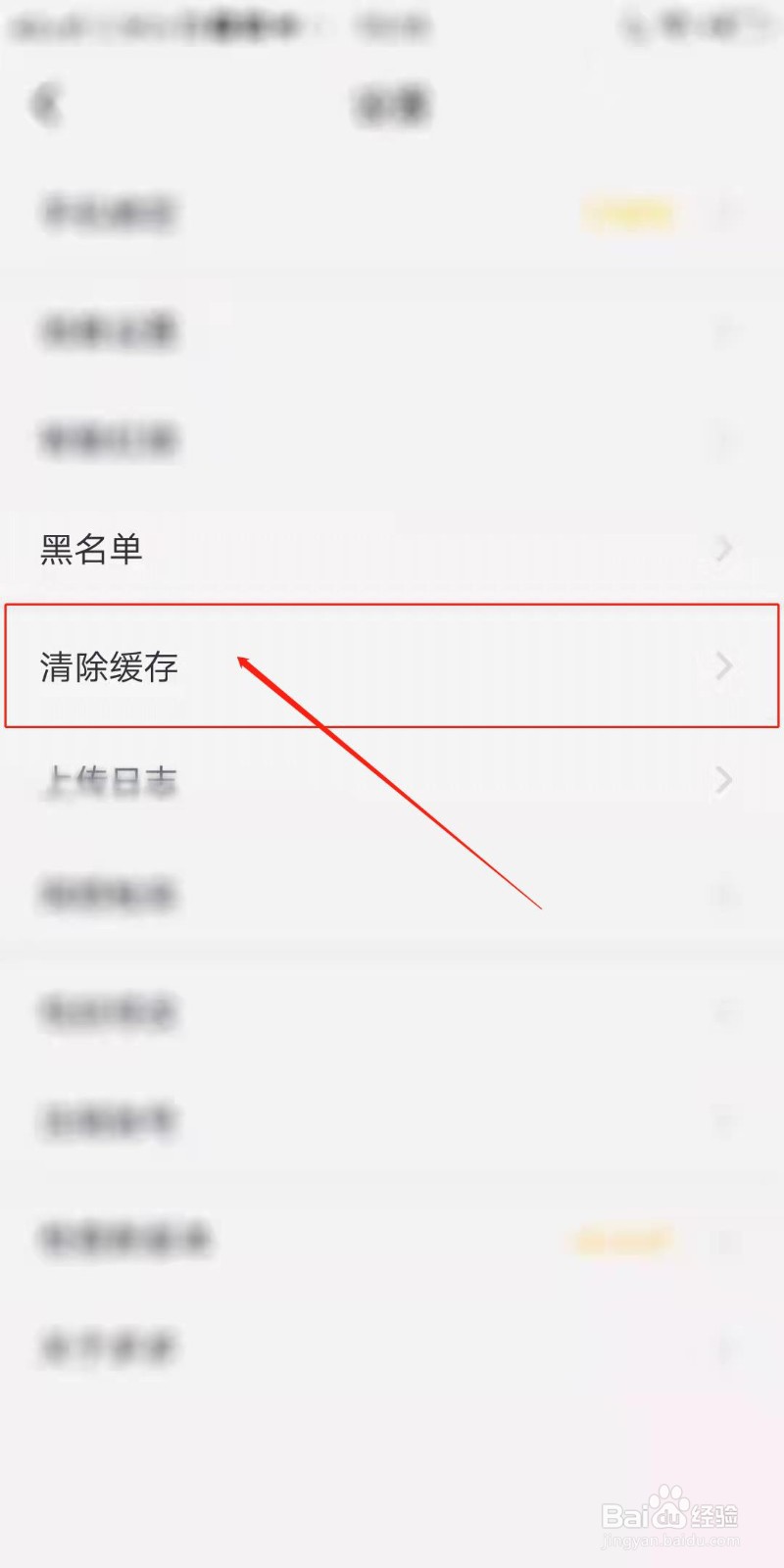 多多交友APP怎么清除缓存