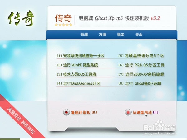 传奇 GHOST XP SP3 电脑城万能装机版v3.2